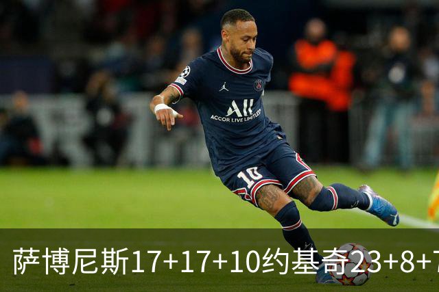 萨博尼斯17+17+10约基奇23+8+7 国王大胜掘金