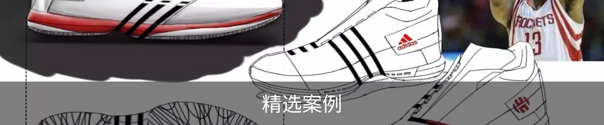 精选案例